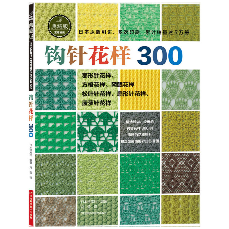 Woodworking Plans - Japanese Crochet 300 Different Pattern Crochet