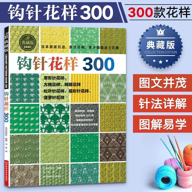 Japanese Crochet 300 Different - Woodworking Plans recensie en prijs