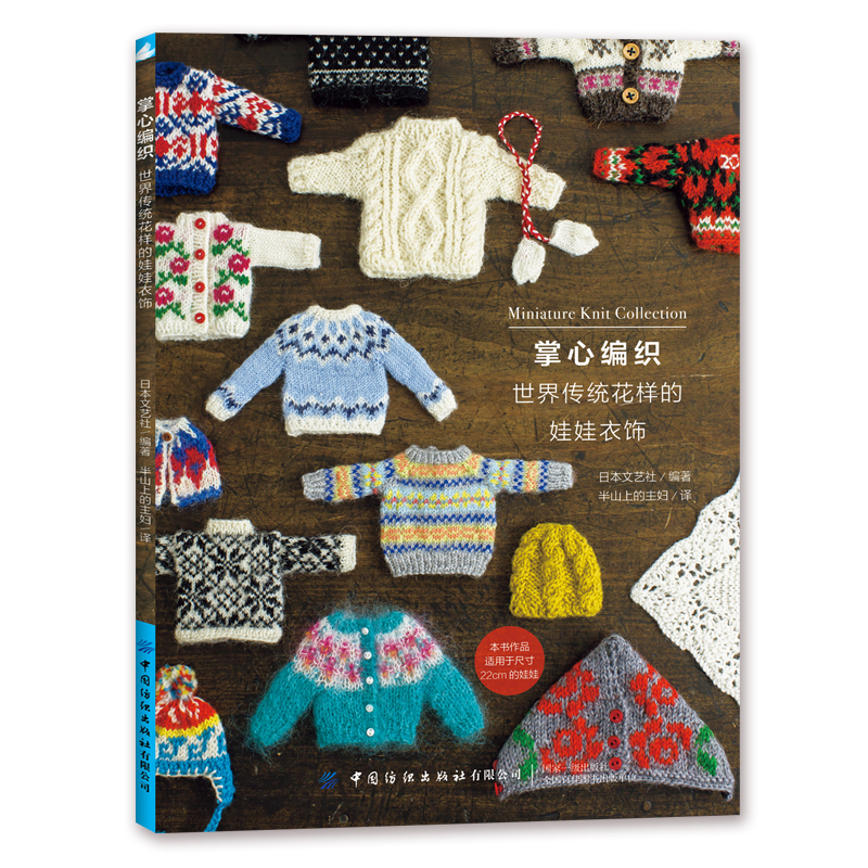 Miniature Knit Collection Worl - Woodworking Plans recensie en prijs